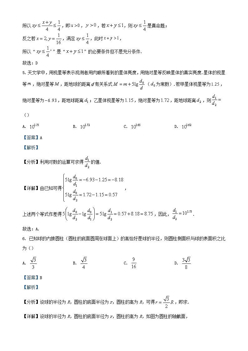四川省泸县2023_2024学年高三数学上学期10月月考理试题含解析第3页