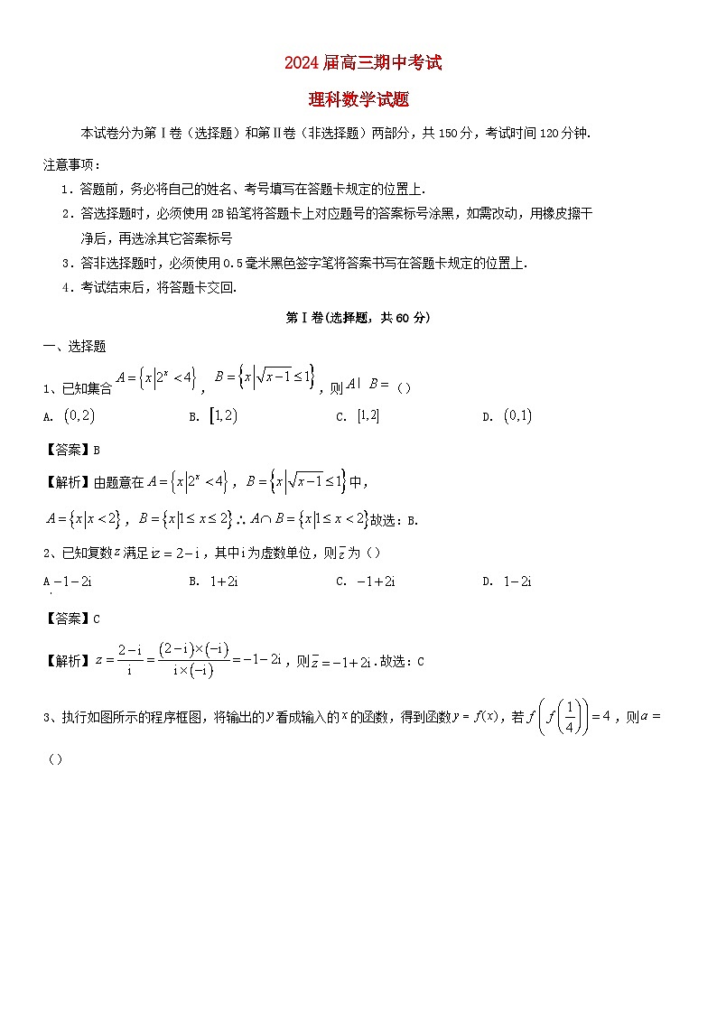 四川省眉山市2023_2024学年高三数学上学期10月月考理试题第1页
