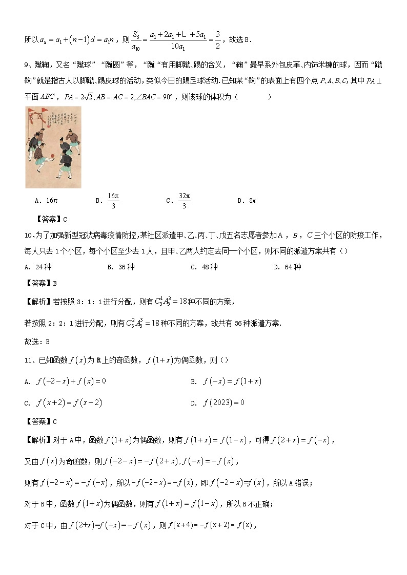 四川省眉山市2023_2024学年高三数学上学期10月月考理试题第3页