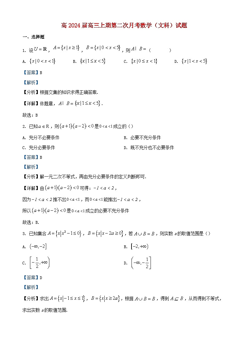 四川省内江市2023_2024学年高三数学上学期10月月考文试题含解析第1页