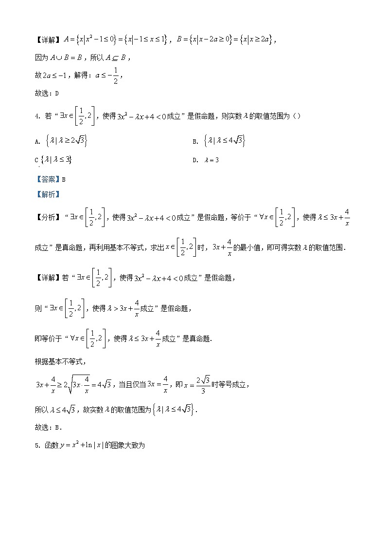 四川省内江市2023_2024学年高三数学上学期10月月考文试题含解析第2页