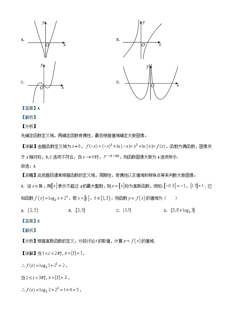 四川省内江市2023_2024学年高三数学上学期10月月考文试题含解析第3页
