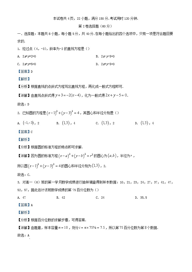 四川省宜宾市2023_2024学年高二数学上学期期中试题含解析第1页