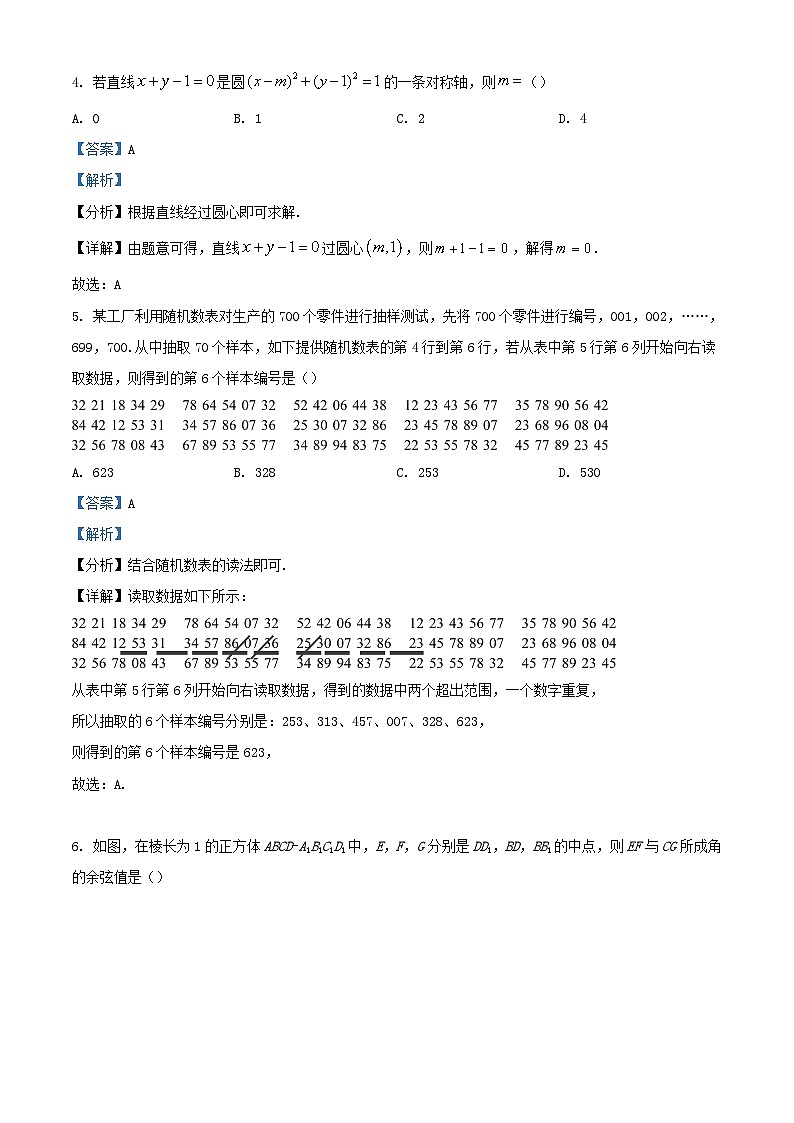 四川省宜宾市2023_2024学年高二数学上学期期中试题含解析第2页