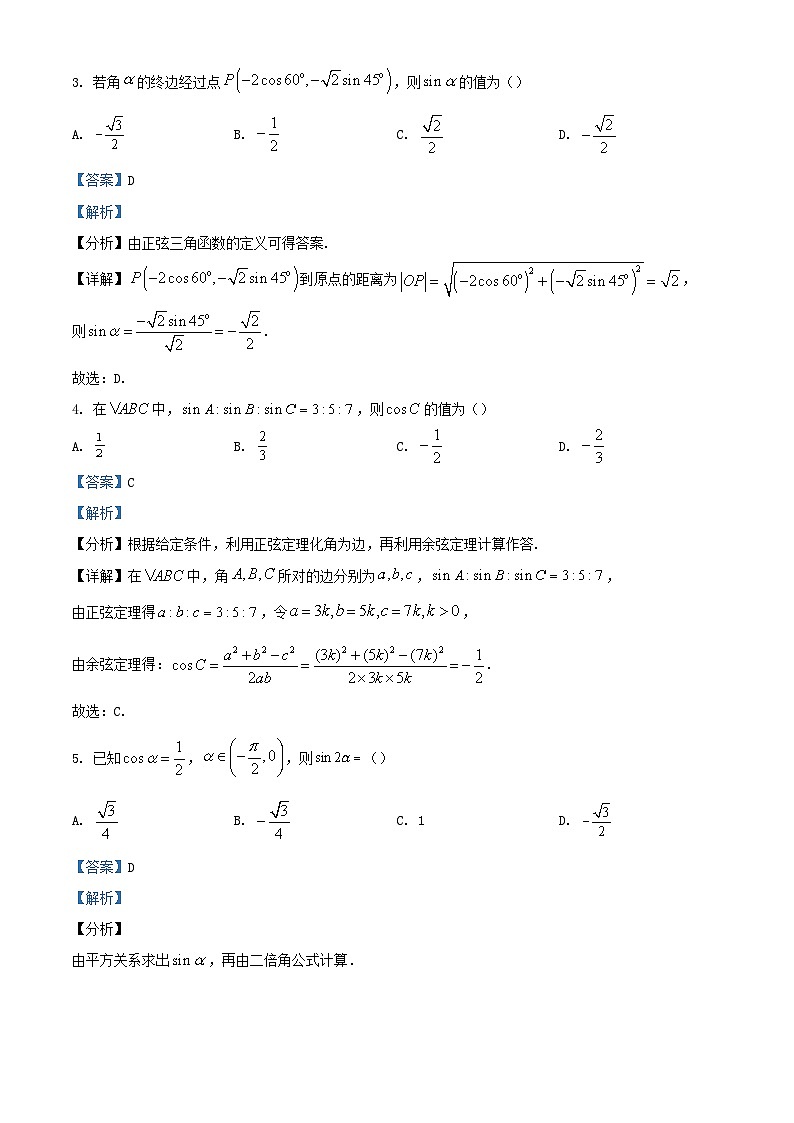 四川省宜宾市2023_2024学年高三数学上学期10月月考理试题含解析第2页