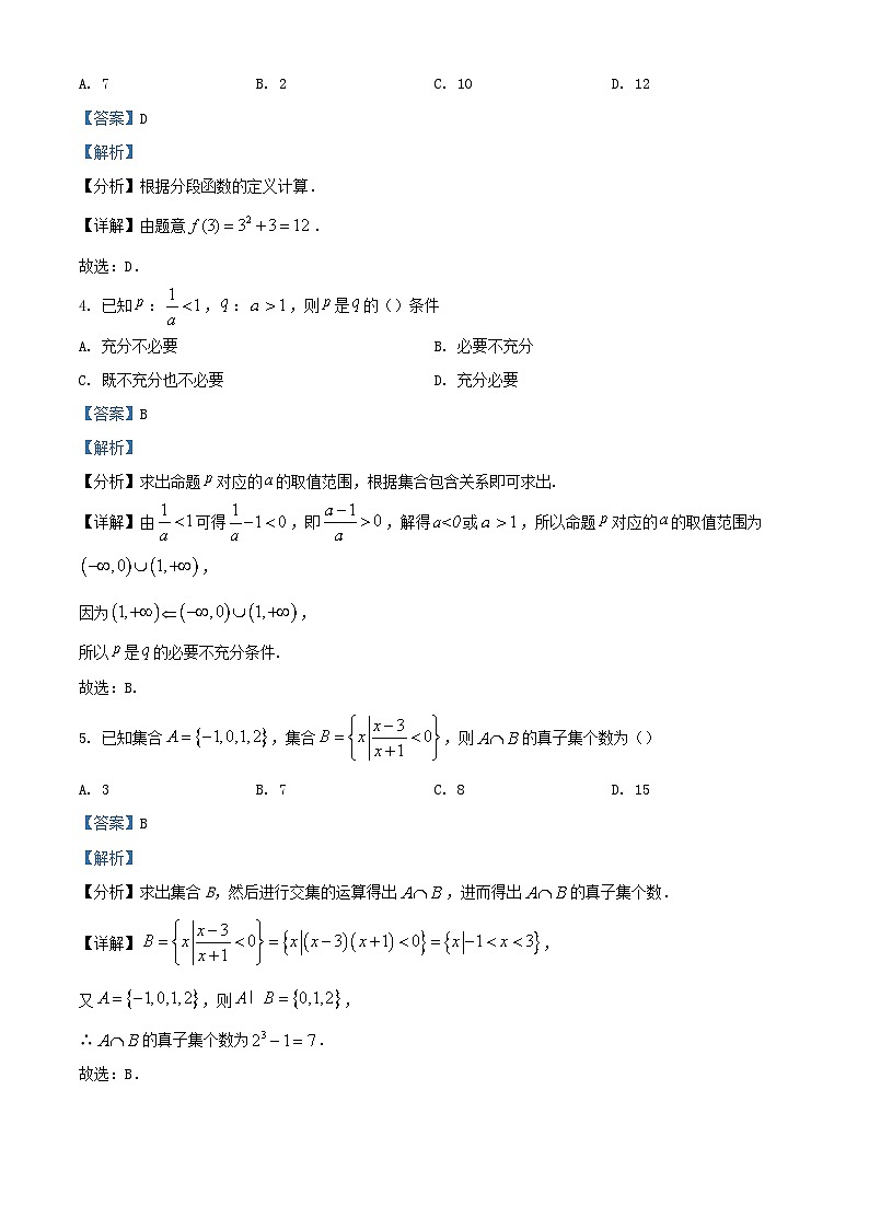 四川省资阳市乐至县2023_2024学年高一数学上学期10月月考试题含解析02