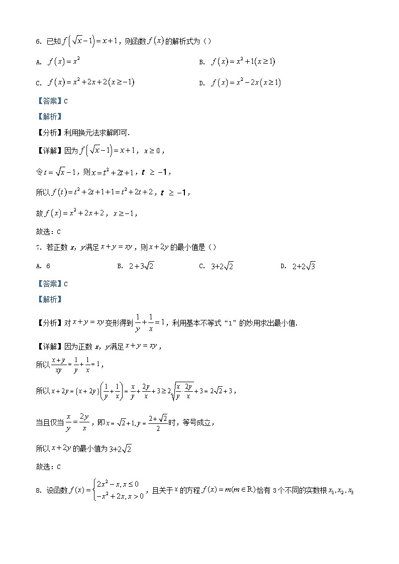 四川省资阳市乐至县2023_2024学年高一数学上学期10月月考试题含解析03