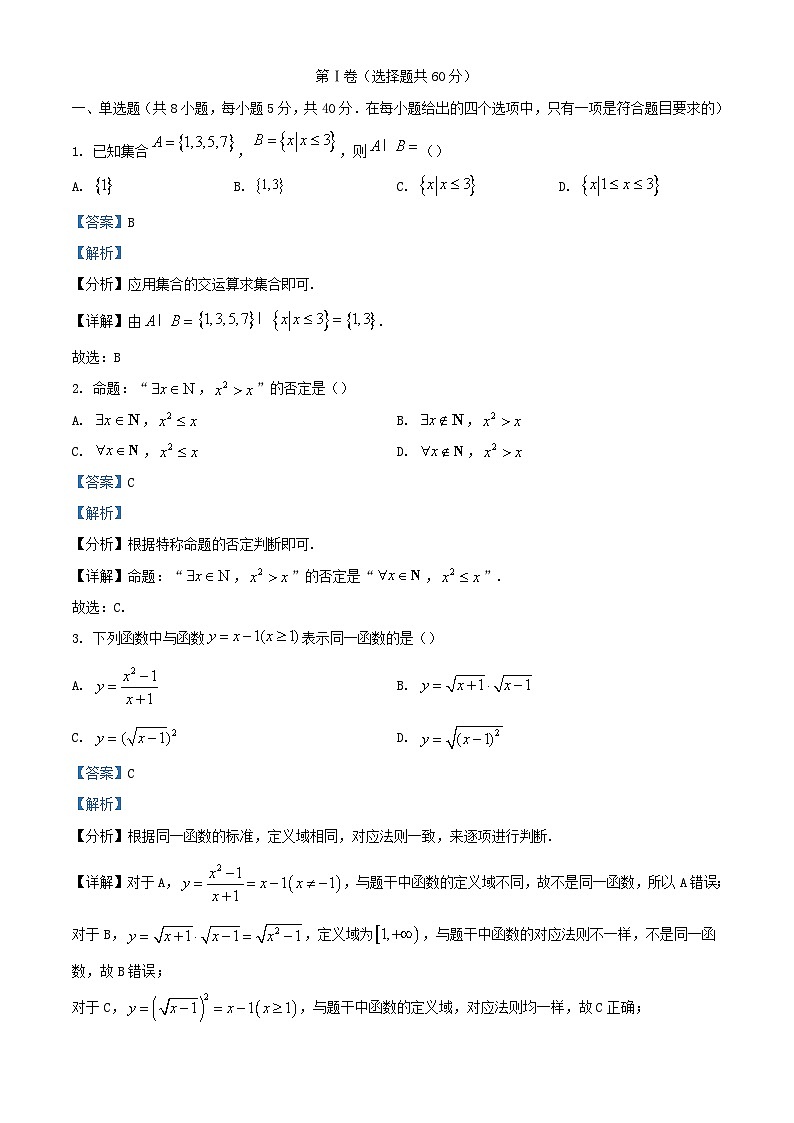 浙江省2022_2023学年高一数学上学期期中试题含解析第1页