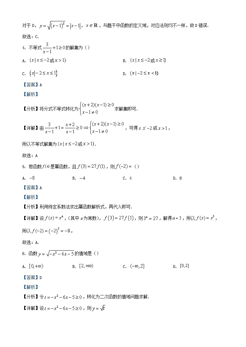 浙江省2022_2023学年高一数学上学期期中试题含解析第2页