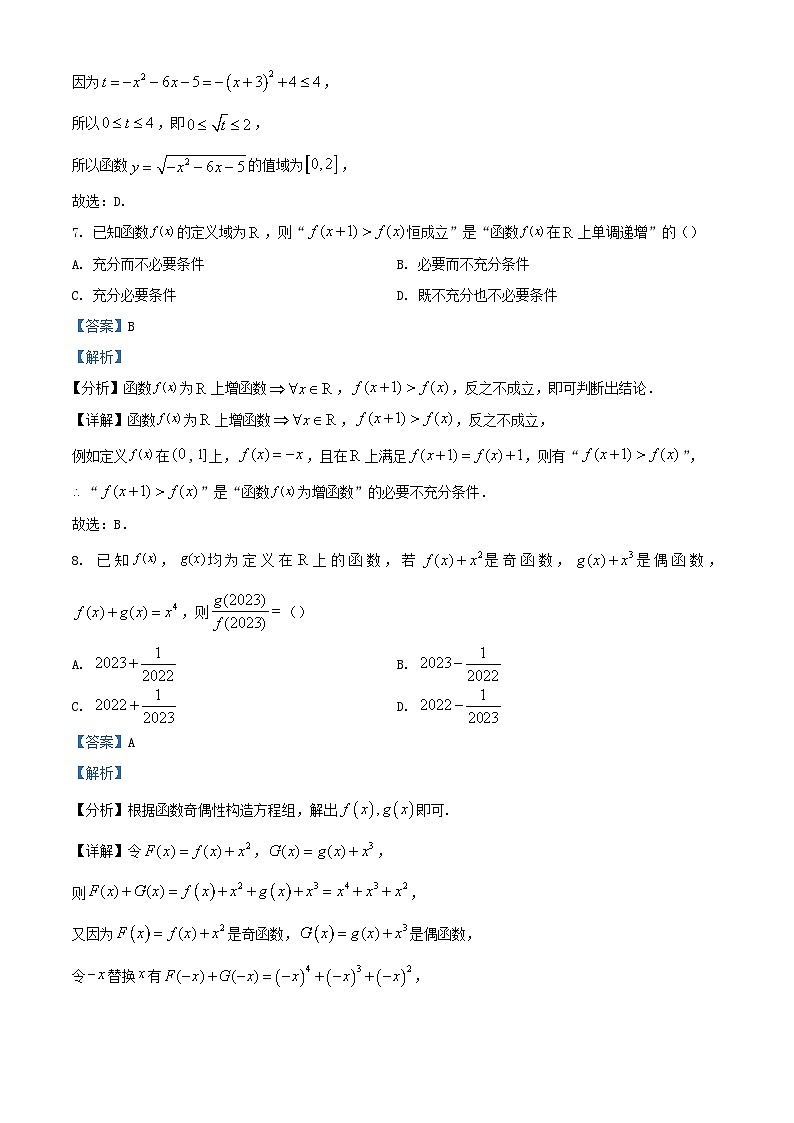 浙江省2022_2023学年高一数学上学期期中试题含解析第3页