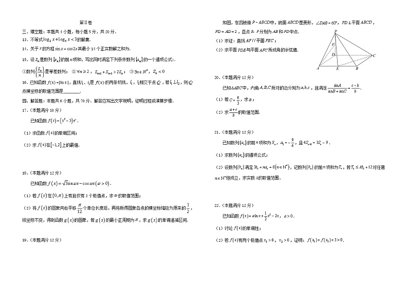 福建省福州市2023_2024学年高三数学上学期11月期中联考试题第2页