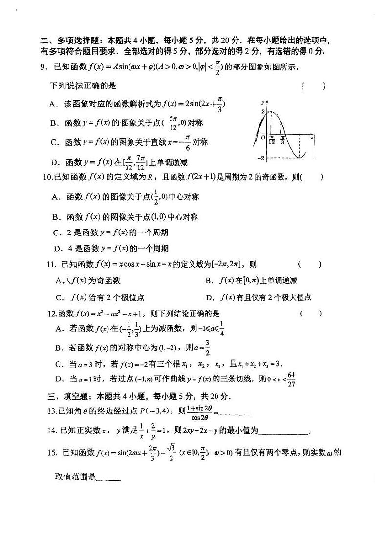 福建省福州市2023_2024学年高三数学上学期第一学段期中试卷pdf第2页