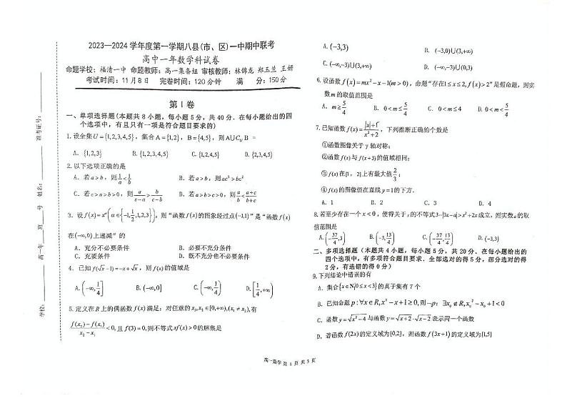 福建省福州市2023_2024学年高一数学上学期11月期中联考试题pdf第1页