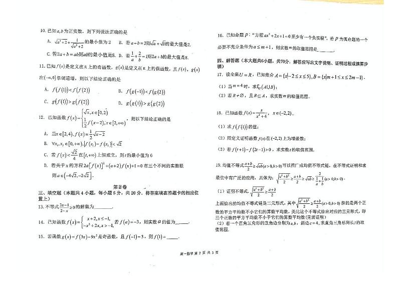 福建省福州市2023_2024学年高一数学上学期11月期中联考试题pdf第2页