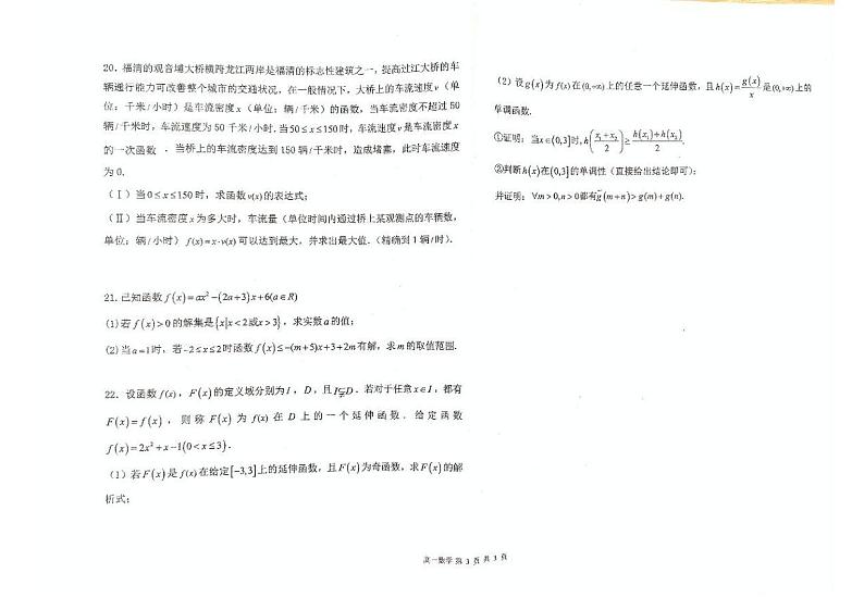 福建省福州市2023_2024学年高一数学上学期11月期中联考试题pdf第3页