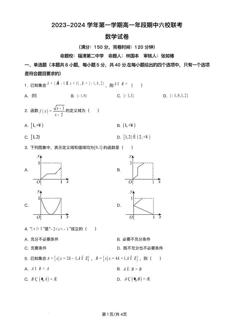 福建省福州市六校联考2023_2024学年高一数学上学期期中联考试题pdf第1页