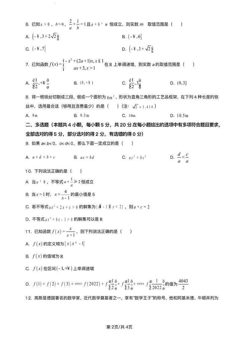 福建省福州市六校联考2023_2024学年高一数学上学期期中联考试题pdf第2页