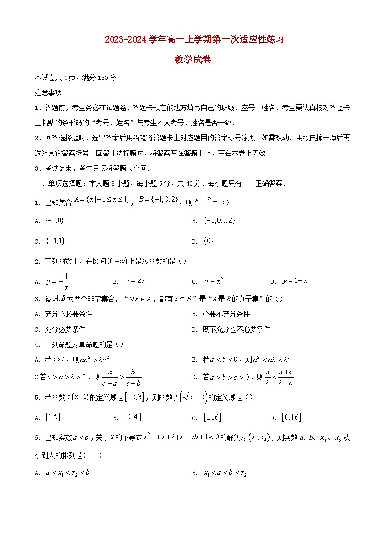 福建省厦门市2023_2024学年高一数学上学期10月第一次适应性练习含解析第1页