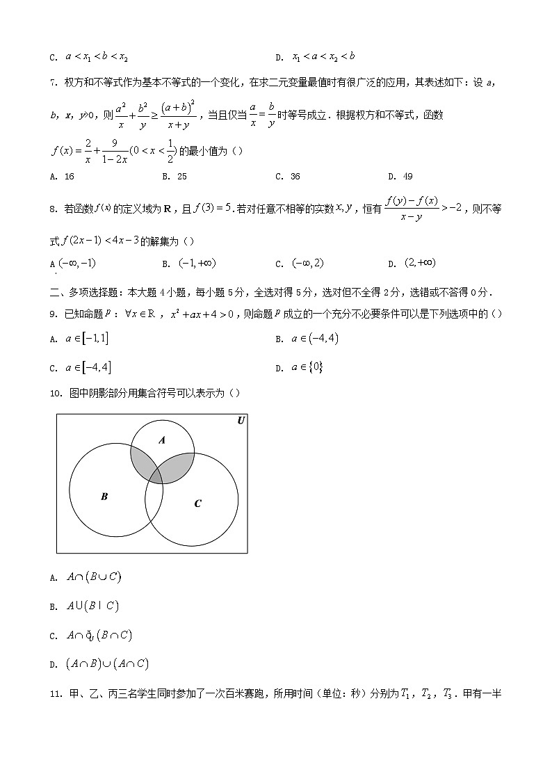 福建省厦门市2023_2024学年高一数学上学期10月第一次适应性练习含解析第2页