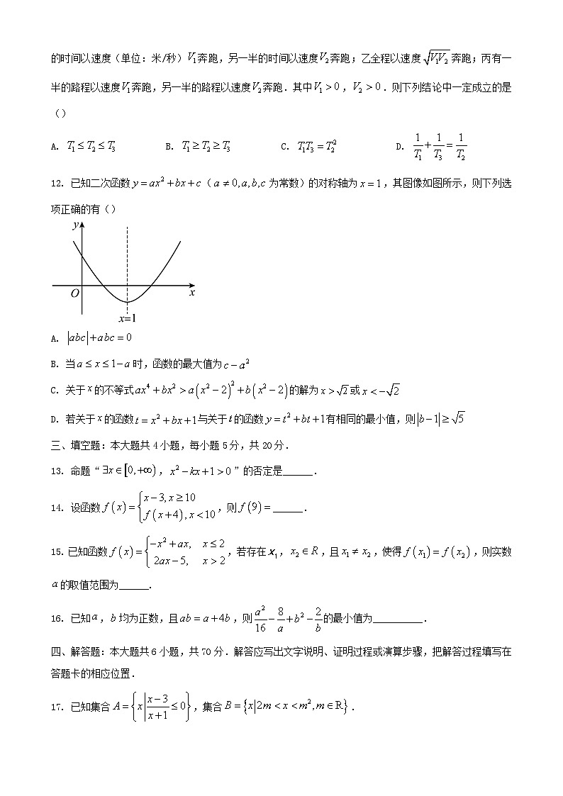 福建省厦门市2023_2024学年高一数学上学期10月第一次适应性练习含解析第3页