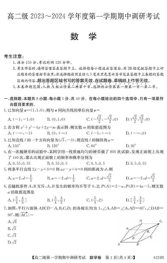 广东省清远市2023_2024学年高二数学上学期期中试题pdf第1页