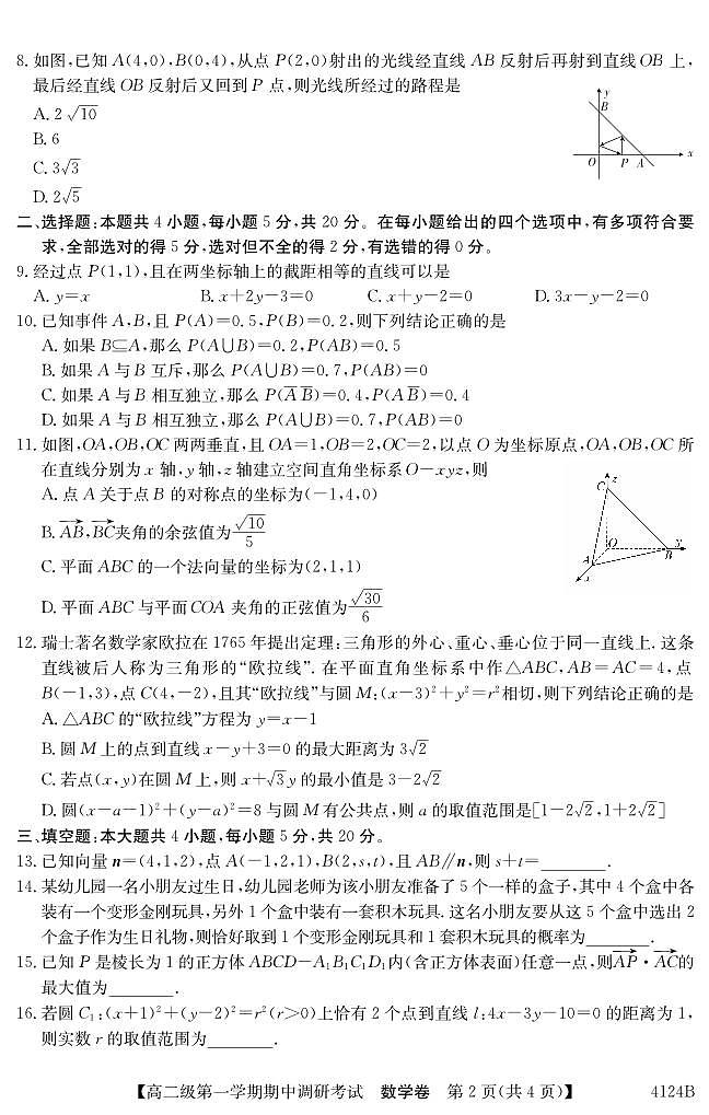 广东省清远市2023_2024学年高二数学上学期期中试题pdf第2页