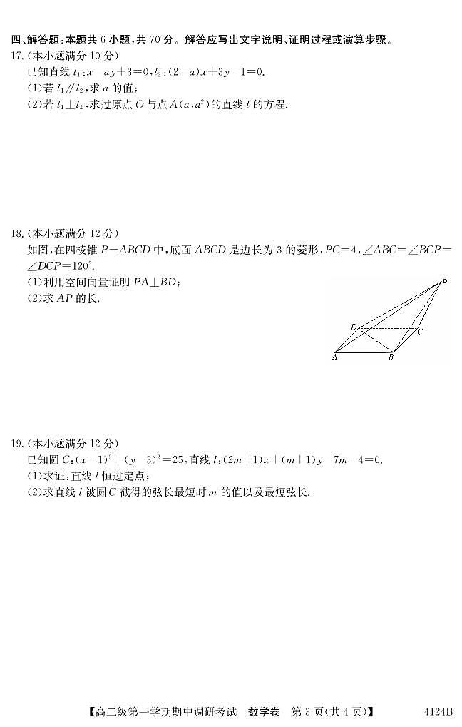 广东省清远市2023_2024学年高二数学上学期期中试题pdf第3页