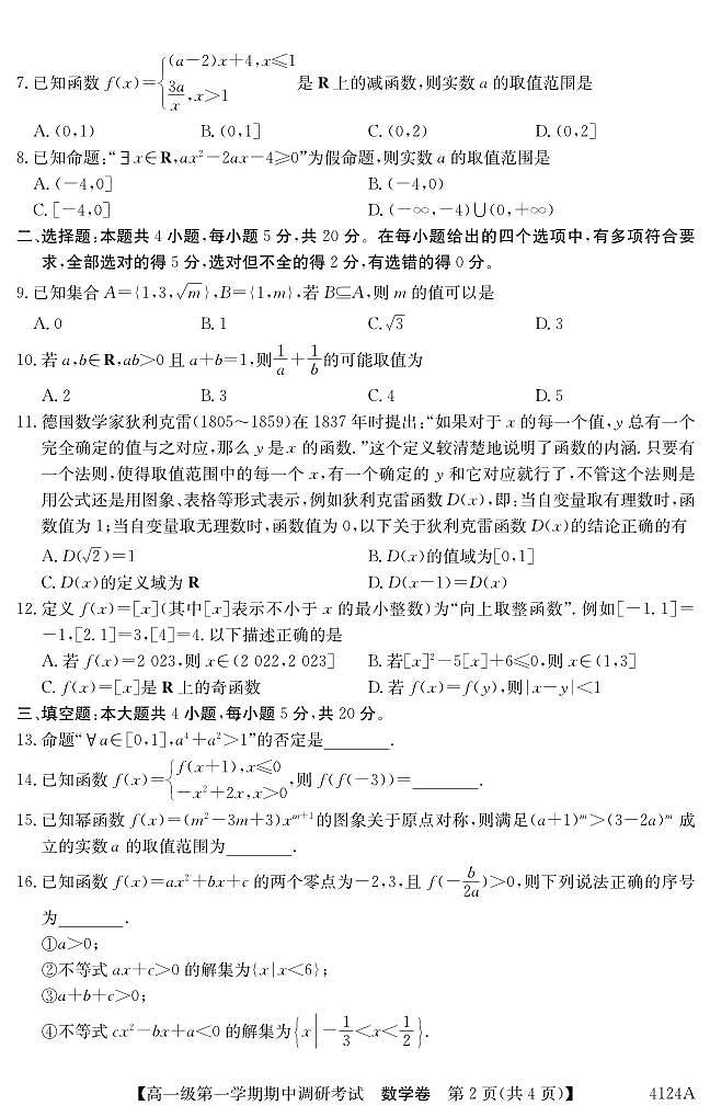 广东省清远市2023_2024学年高一数学上学期期中试题pdf第2页