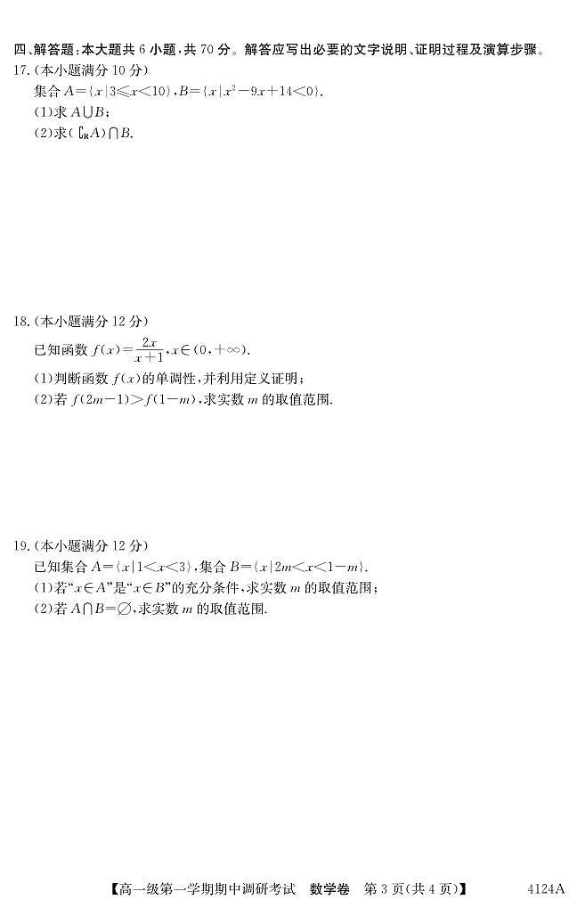 广东省清远市2023_2024学年高一数学上学期期中试题pdf第3页