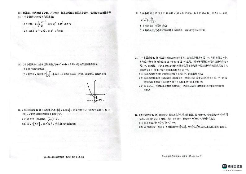 广西玉林市2023_2024学年高一数学上学期期中试题pdf第2页