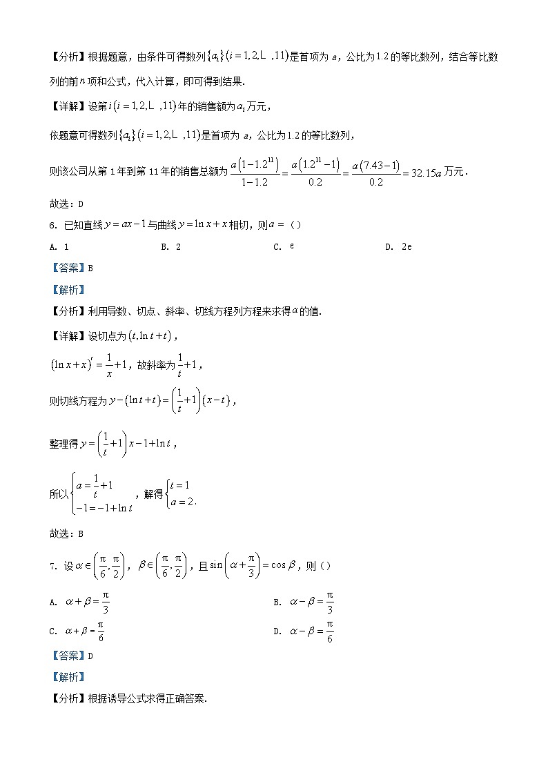 贵州省六盘水市2023_2024学年高三数学上学期10月月考试题含解析第3页