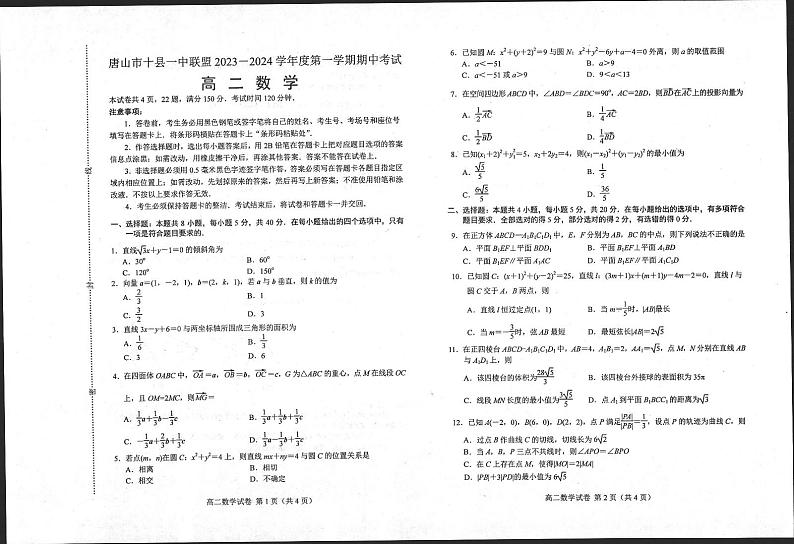 河北省唐山市2023_2024学年高二数学上学期期中试题pdf第1页