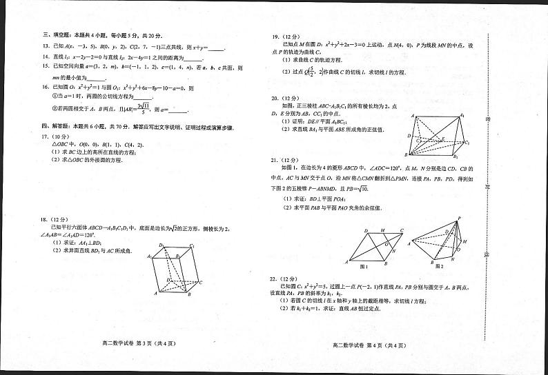 河北省唐山市2023_2024学年高二数学上学期期中试题pdf第2页