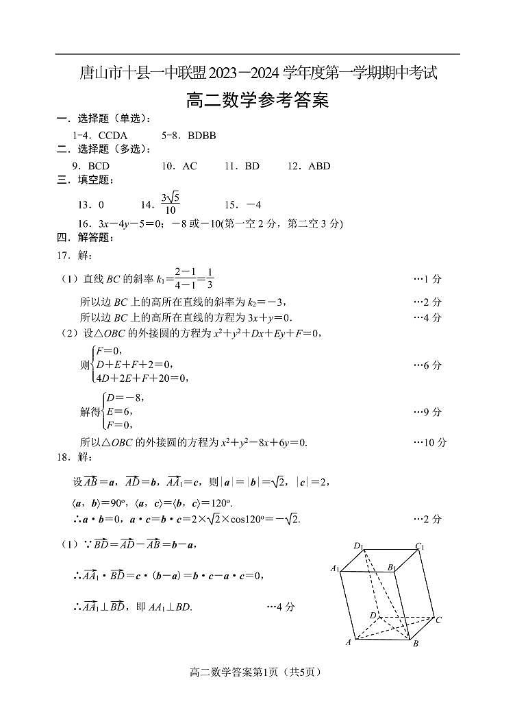 河北省唐山市2023_2024学年高二数学上学期期中试题pdf第3页