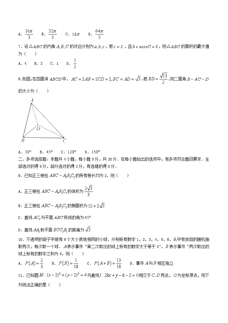 河南省2023_2024学年高二数学上学期期中试题含解析第2页