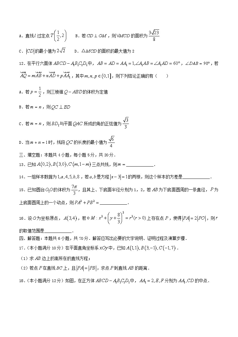 河南省2023_2024学年高二数学上学期期中试题含解析第3页
