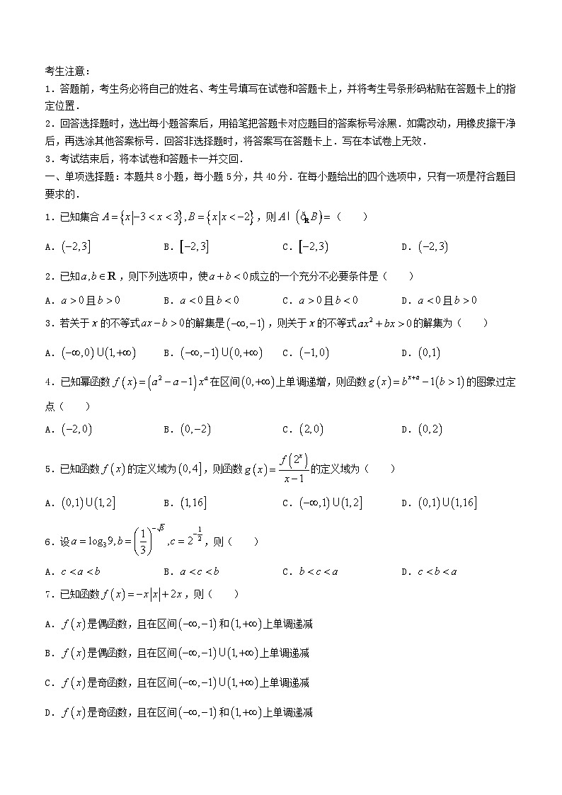河南省南阳市六校2023_2024学年高一数学上学期期中试题含解析01