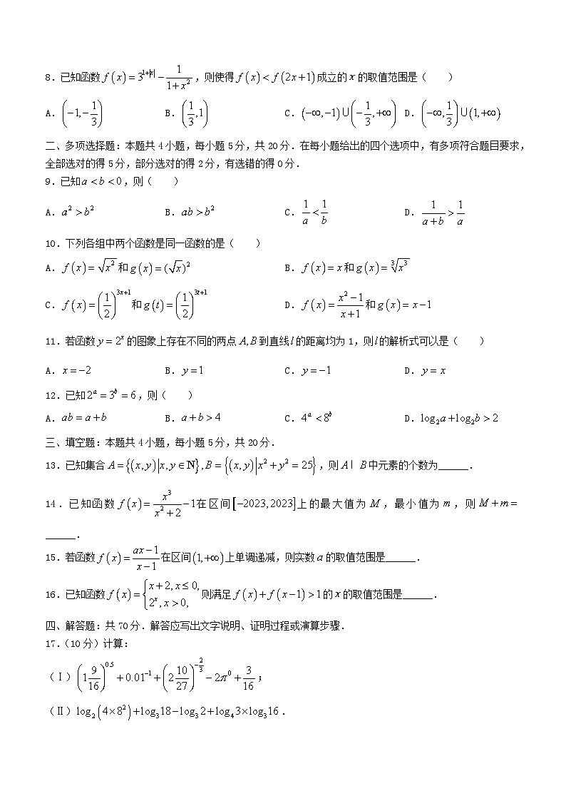 河南省南阳市六校2023_2024学年高一数学上学期期中试题含解析02