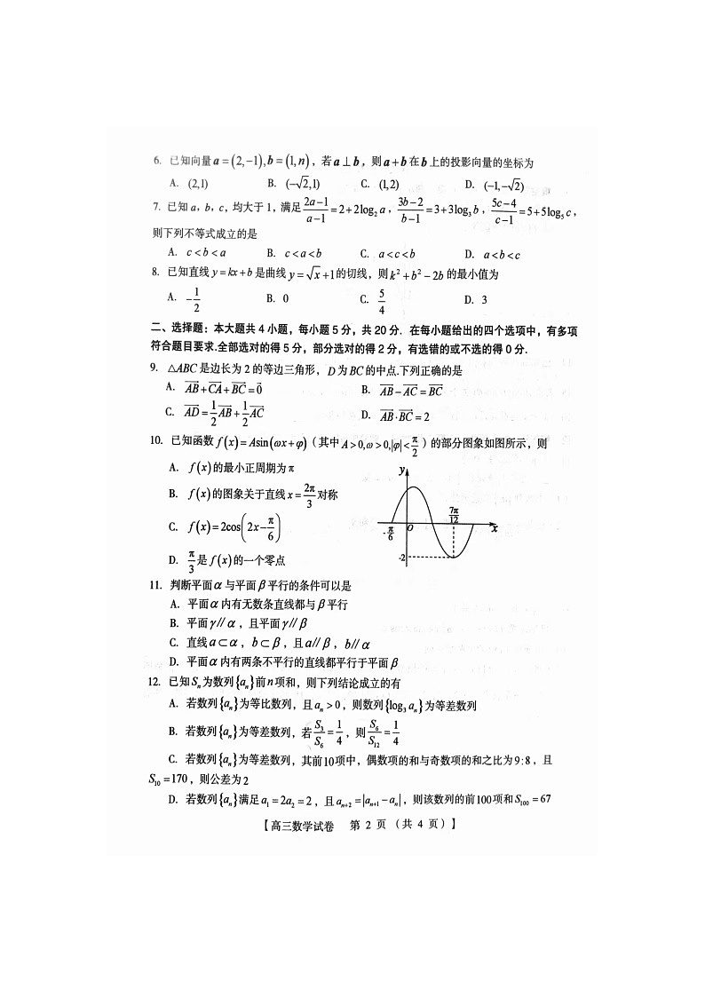 河南省三门峡市2024届高三数学上学期10月阶段性考试期中试题扫描版无答案第2页