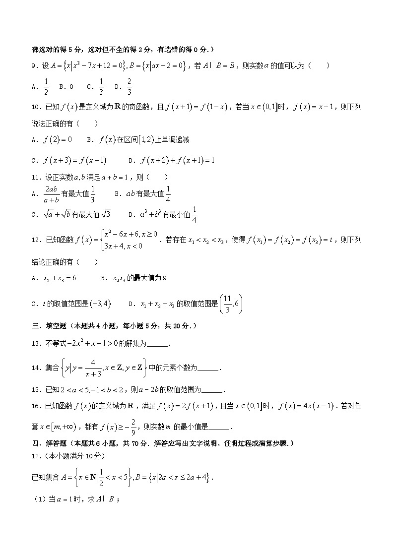 河南省商丘市2023_2024学年高一数学上学期期中联考试题含解析第2页