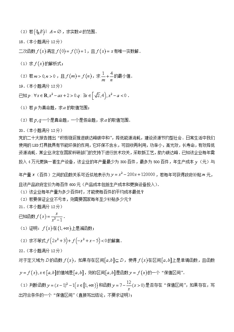 河南省商丘市2023_2024学年高一数学上学期期中联考试题含解析第3页