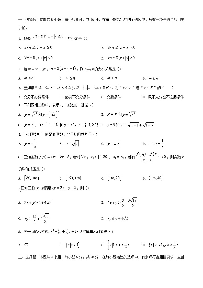 河南湿封市2023_2024学年高一数学上学期期中调研检测含解析第1页