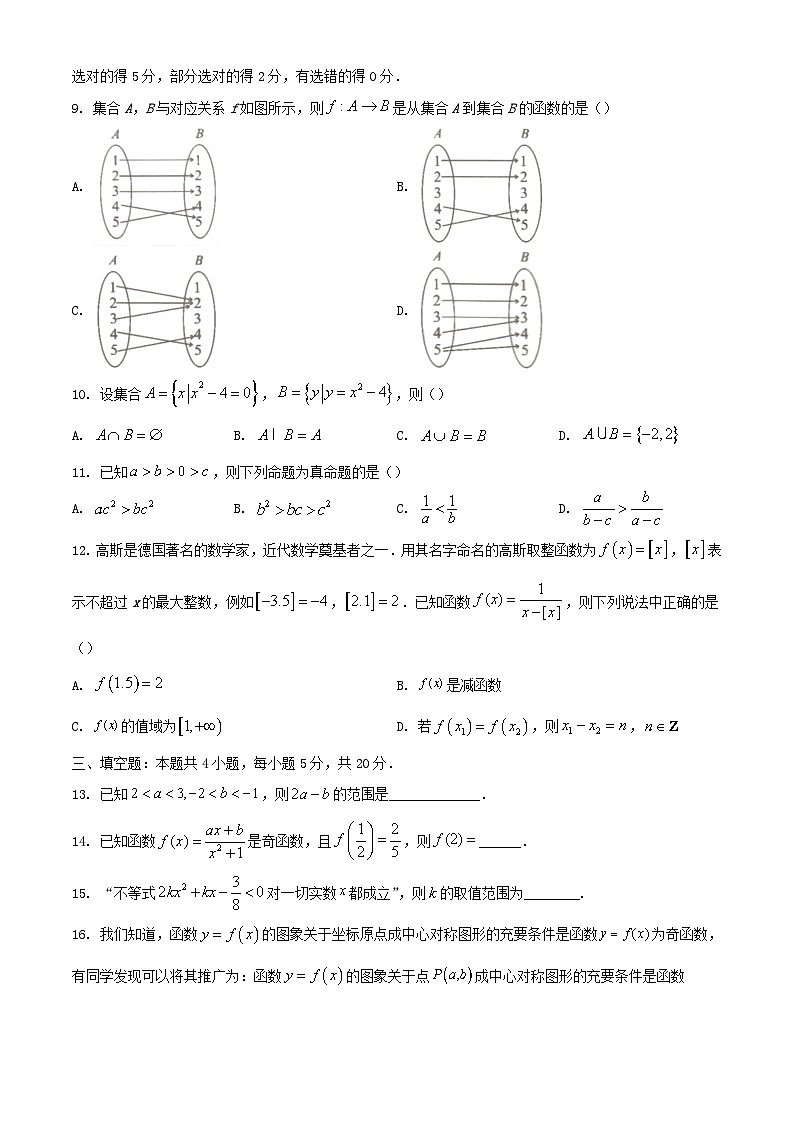 河南湿封市2023_2024学年高一数学上学期期中调研检测含解析第2页