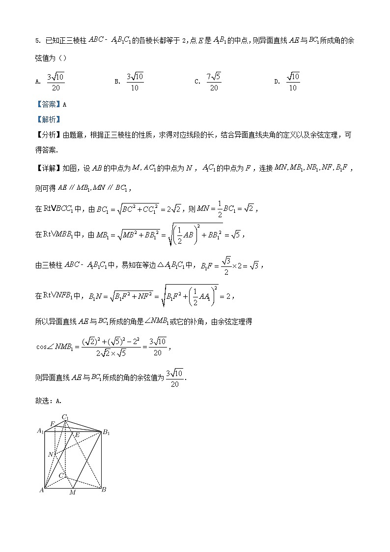 云南省昆明市2023_2024学年高二数学上学期11月期中试题含解析第3页