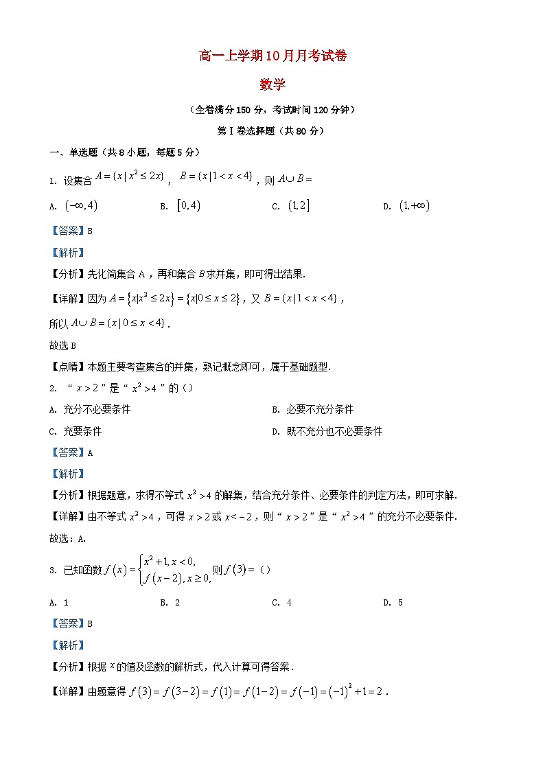 云南省曲靖市2023_2024学年高一数学上学期10月月考试题含解析第1页