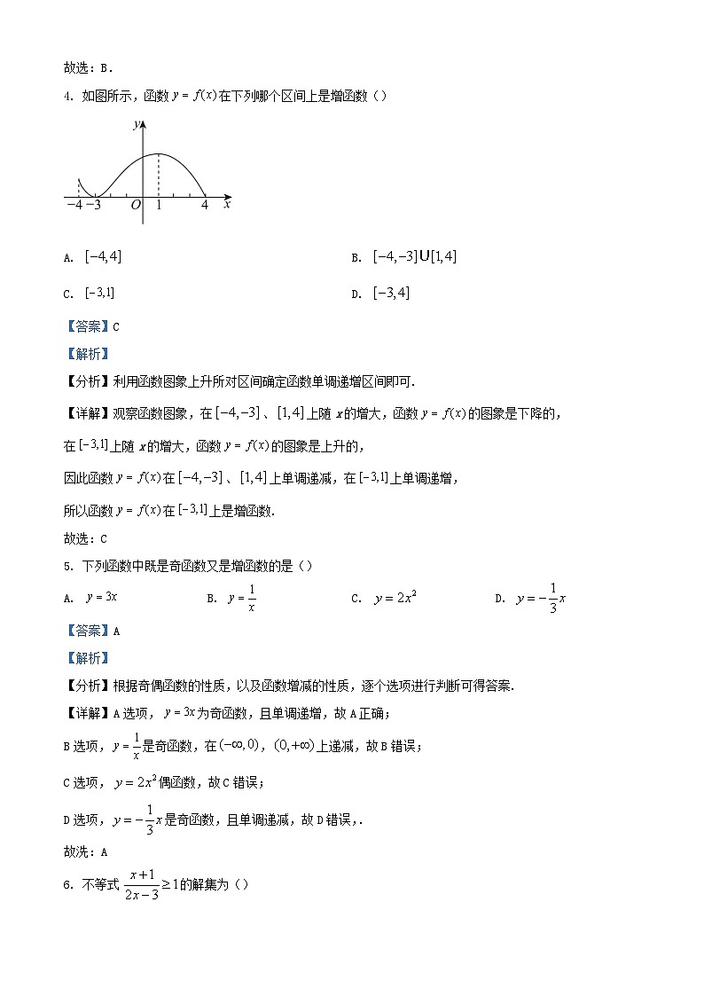 云南省曲靖市2023_2024学年高一数学上学期10月月考试题含解析第2页