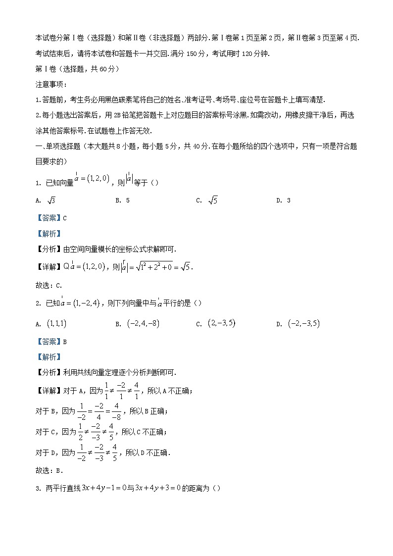 云南省昭通市鲁甸县2023_2024学年高二数学上学期期中试题B卷含解析第1页