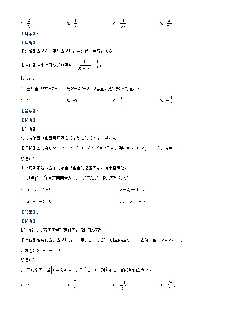 云南省昭通市鲁甸县2023_2024学年高二数学上学期期中试题B卷含解析第2页