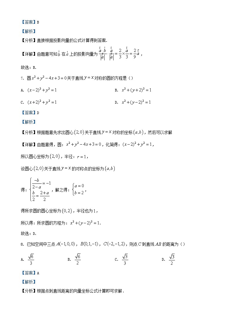 云南省昭通市鲁甸县2023_2024学年高二数学上学期期中试题B卷含解析第3页