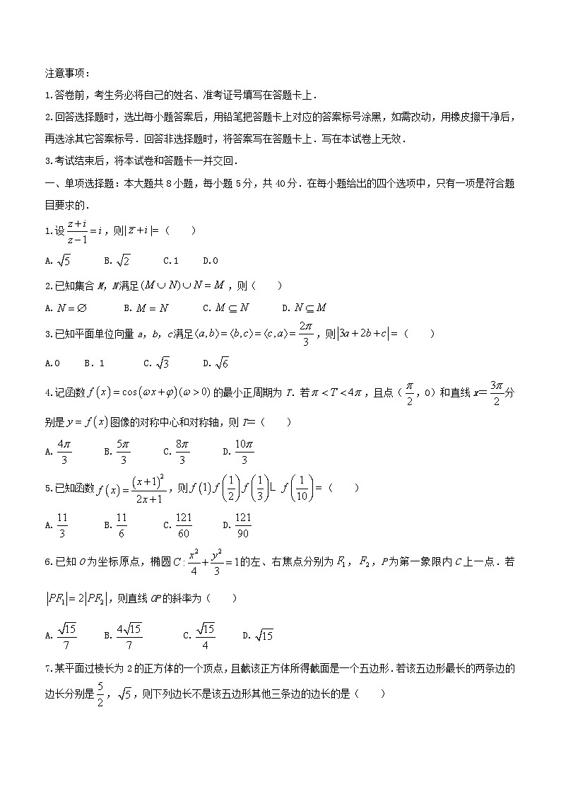 浙江省2022_2023学年高三数学上学期1月统测试题无答案第1页